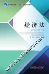 经济法