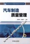 汽车制造质量管理