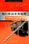 银行柜面业务处理