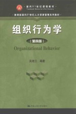 组织行为学【关培兰编著】-PDF电子版