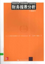 工商管理经典译丛  财务报表分析  第11版【K.R.苏布拉马尼亚姆著；宋小明，谢盛纹译】-PDF电子版