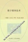 数字媒体技术