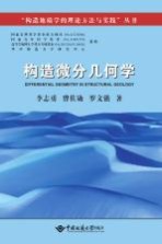 构造微分几何学【李志勇，曾佐勋，罗文强著】-PDF电子版