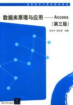 数据库原理与应用  Access【张全中，周忠荣编著】-PDF电子版