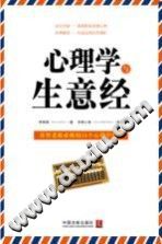《心理学世界  心理学与生意经》txtpdf电子书籍百度网盘下载网站