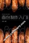 面包制作入门  升级版
