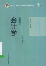 会计学【林钢编著】-PDF电子版