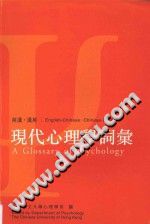 《现代心理学词汇》txtpdf电子书籍百度网盘下载网站