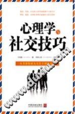 《心理学世界  心理学与社交技巧》txtpdf电子书籍百度网盘下载网站