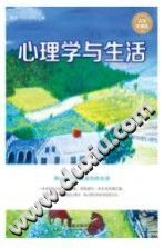 《心理学世界  心理学与生活  实用珍藏版》txtpdf电子书籍百度网盘下载网站