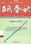 吕氏春秋  古代政坛的管理奇书