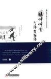 新闻传播学重点学科建设丛书  媒体体育与体育媒体