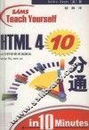 HTML 4  10分通