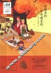 《读者乡土人文版》十五年典藏精选集  在最美的年华遇见你