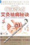 每天学点艾灸祛病秘诀