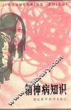 精神病知识