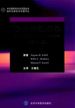 希夫肝脏病学  第11版【（美）希夫，（美）马德里，（美）索雷尔著；王福生主译】-PDF电子版