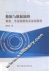 数据与数据流的聚类、半监督聚类及加权聚类