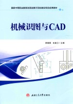 机械识图与CAD【贾晓燕，杭建卫主编；洪伟伟副主编】-PDF电子版