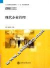 现代企业管理