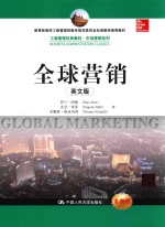 全球营销  英文版【伊兰·阿隆（ILAN ALON），尤金·贾菲（EUGENE JAFFE），多娜塔·维亚内利（DONATA VIANELLI）著】-PDF电子版
