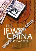 犹太人在中国 汉英对照 PDF电子版-县志馆-第3张图片
