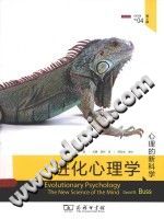 《进化心理学  心理的新科学》txtpdf电子书籍百度网盘下载网站