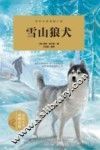雪山狼犬