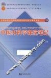 全国中医药行业高等教育必修课程课堂笔记丛书  中医内科学课堂笔记
