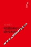 转型期的政府社会性规制变革研究