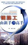 钢筋工由新手变高手