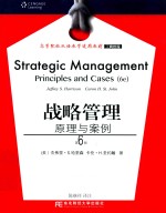 战略管理  原理与案例  英文【（美）杰弗里·S.哈里森（JeffreyS.Harrison），（美）卡伦·H.圣约翰（CaronH.St.John）著】-PDF电子版