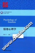 《当代中国心理科学文库  情绪心理学》txtpdf电子书籍百度网盘下载网站