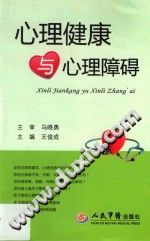 《心理健康与心理障碍》txtpdf电子书籍百度网盘下载网站