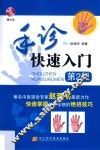 手诊快速入门