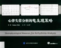 心律失常分析的电生理策略【（美）克莱恩原著】-PDF电子版