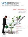 WM财富顾问  2013年  第1辑