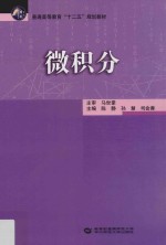 微积分【陈静，孙慧，司会香主编】-PDF电子版