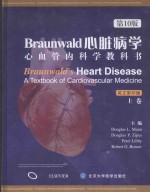 Braunwald  心脏病学-心血管内科学教科书  上  第10版  英文影印版【Douglas L.Mann Douglas P.Zipes Peter Libby Robert O.Bonow主编】-PDF电子版