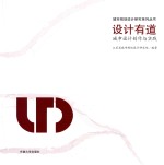 设计有道  城市设计创作与实践【江苏省城市规划设计研究院编】-PDF电子版