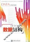 数据结构