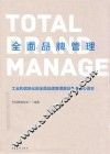 全面品牌管理