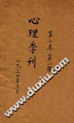《心理季刊》txtpdf电子书籍百度网盘下载网站