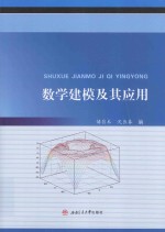 数学建模及其应用【储昌木，沈长春编】-PDF电子版