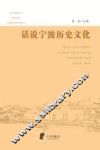 话说宁波历史文化