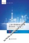 上海市慈善基金会发展研究报告
