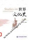 世界文化史  英文版