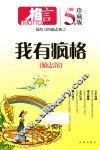格言  励志馆  我有疯格  五年珍藏版
