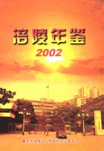 涪陵年鉴 2002