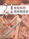 21世纪桥牌自然制读本